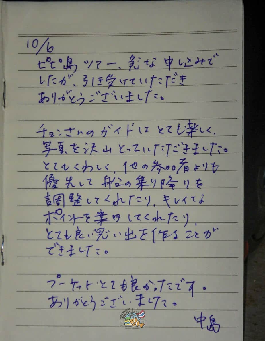 ピピ島・カイ島ツアー参加後のお客様の手書きレビュー