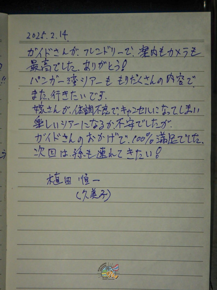 パンガー湾ツアー参加後のお客様の手書きレビュー