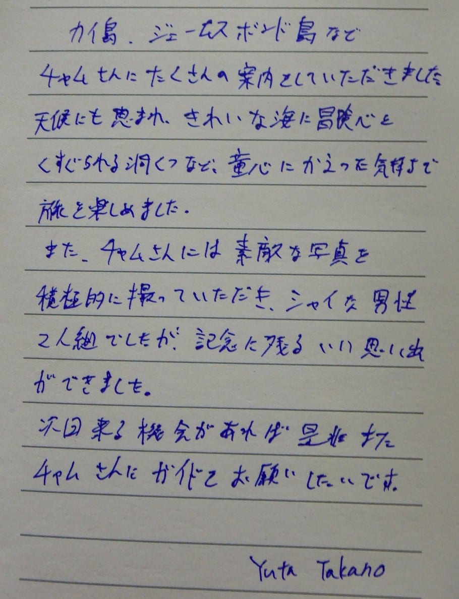 パンガー湾とカイ島ツアー参加後のお客様の手書きレビュー