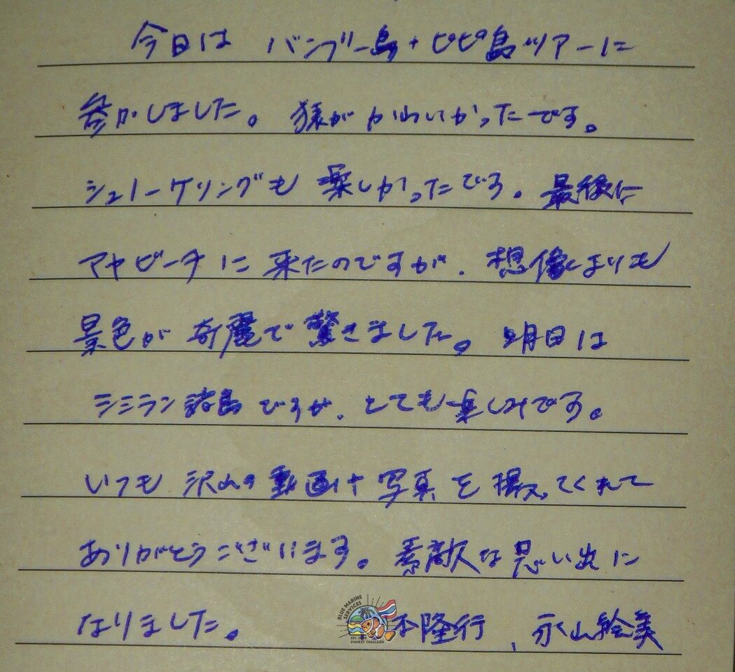 ピピ島・バンブー島ツアー参加後のお客様の手書きレビュー