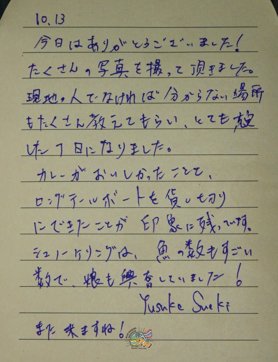 ピピ島・バンブー島ツアーのお客様手書きレビュー