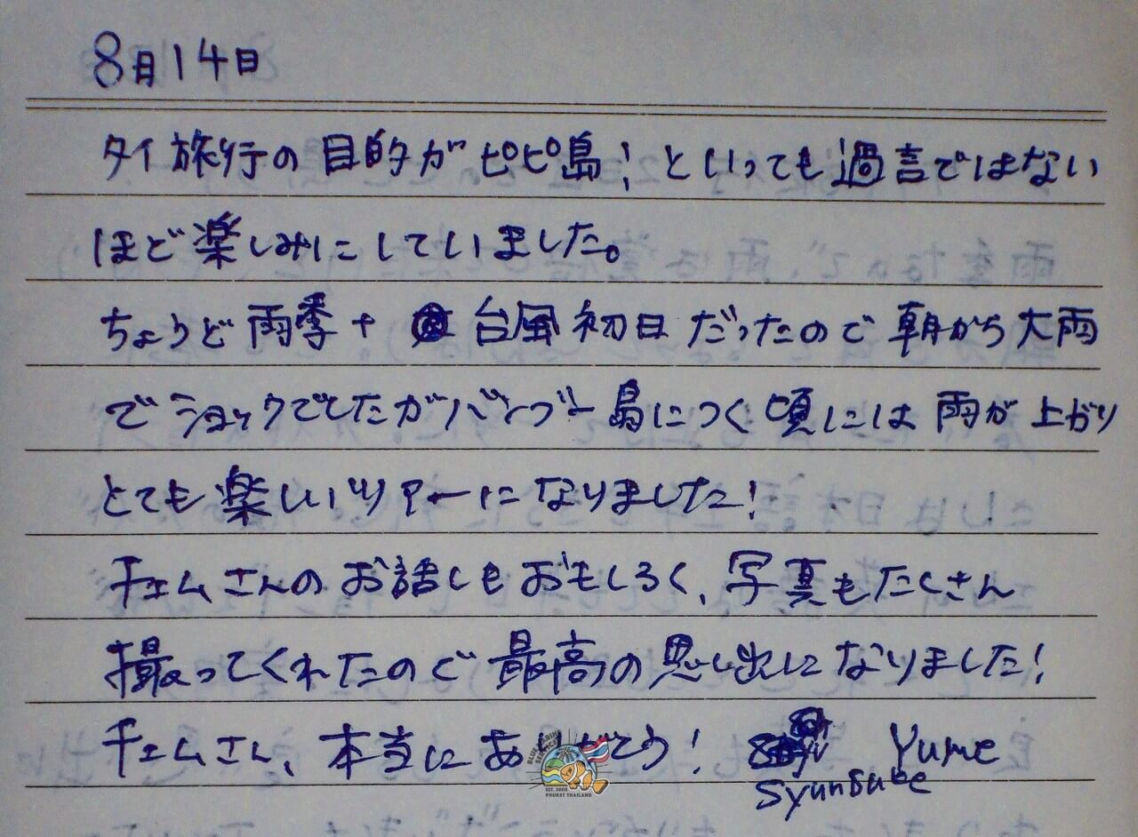 ピピ島・バンブー島ツアーのお客様手書きレビュー