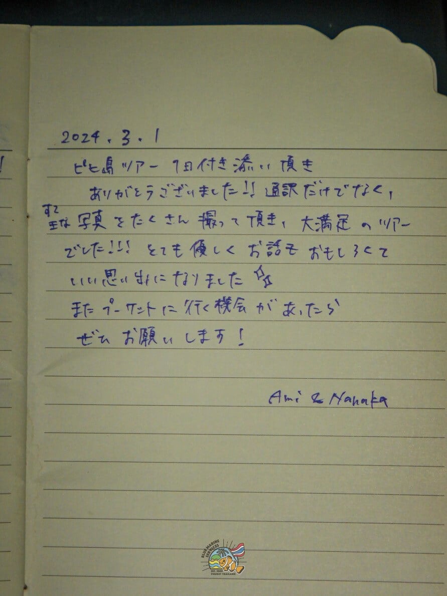 ピピ島とバンブー島ツアー参加後のお客様の手書きレビュー