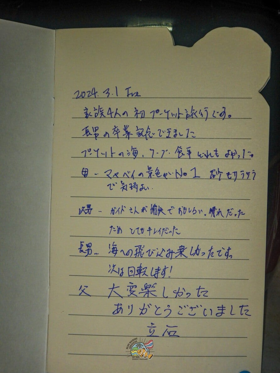 ピピ島とバンブー島ツアーのお客様からいただいた手書きメッセージ