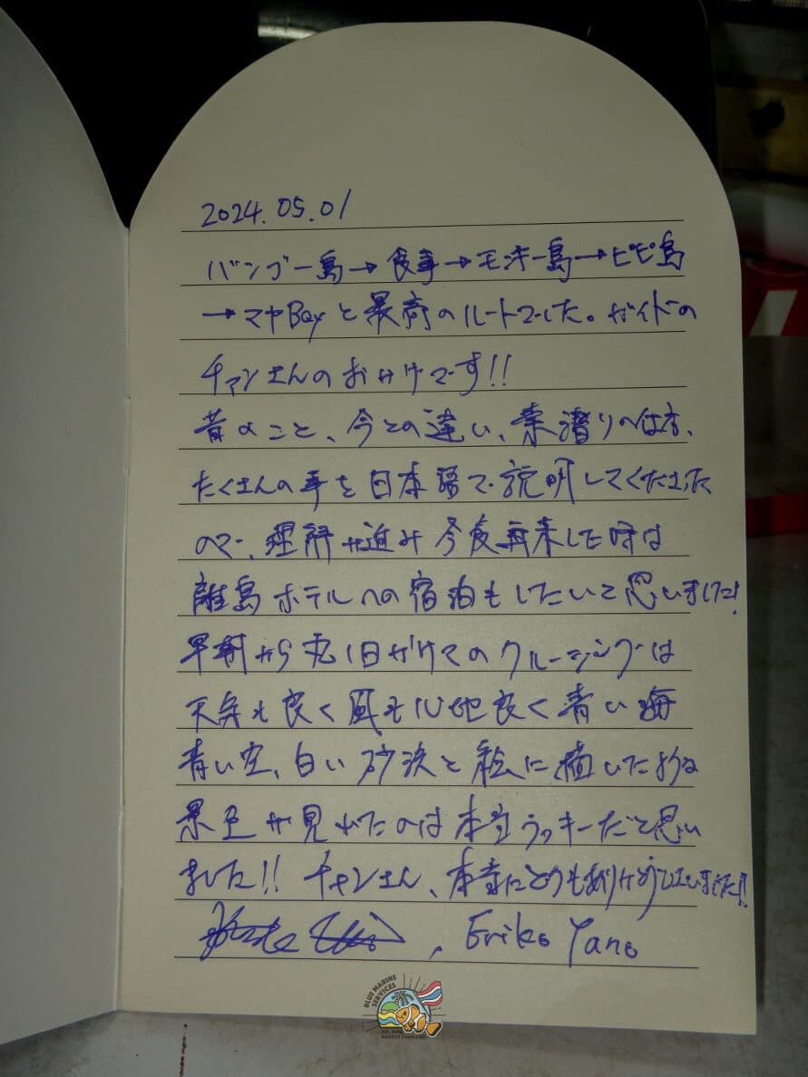 ピピ島とバンブー島ツアー参加後のお客様の手書きレビュー