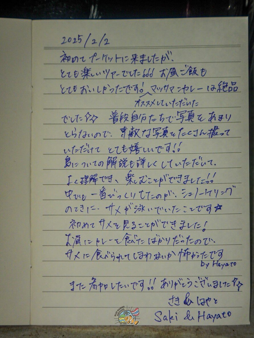 ピピ島とバンブー島ツアー参加後のお客様の手書きレビュー