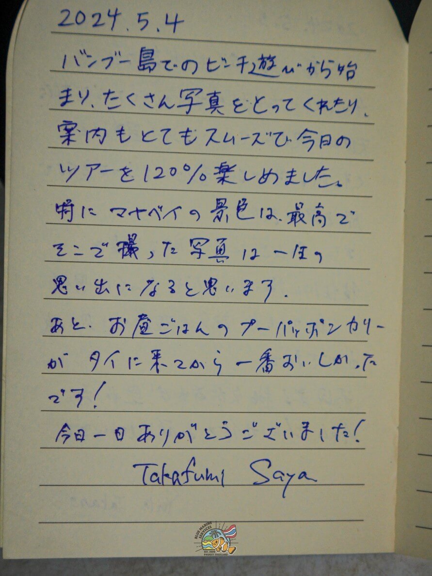 ピピ島とバンブー島ツアー参加後のお客様の手書きレビュー