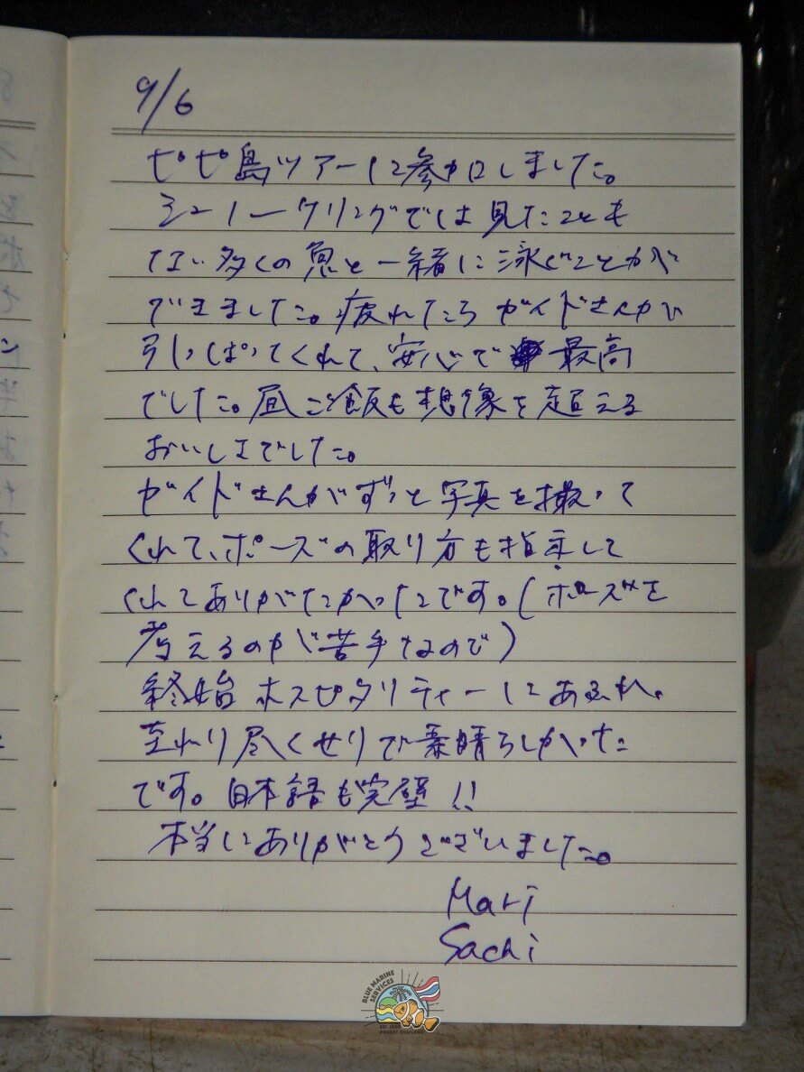 ピピ島とバンブー島ツアー参加後のお客様の手書きレビュー
