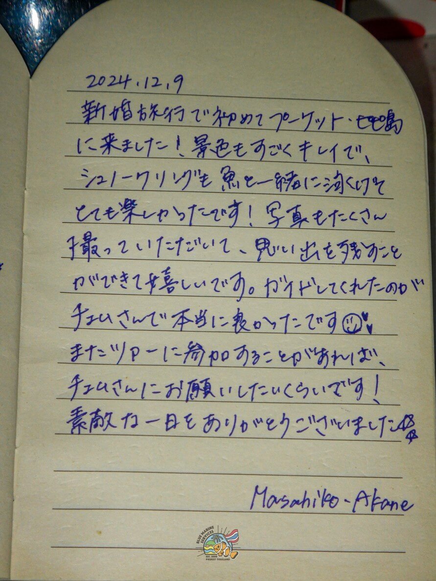 ピピ島とバンブー島ツアー参加後のお客様の手書きレビュー
