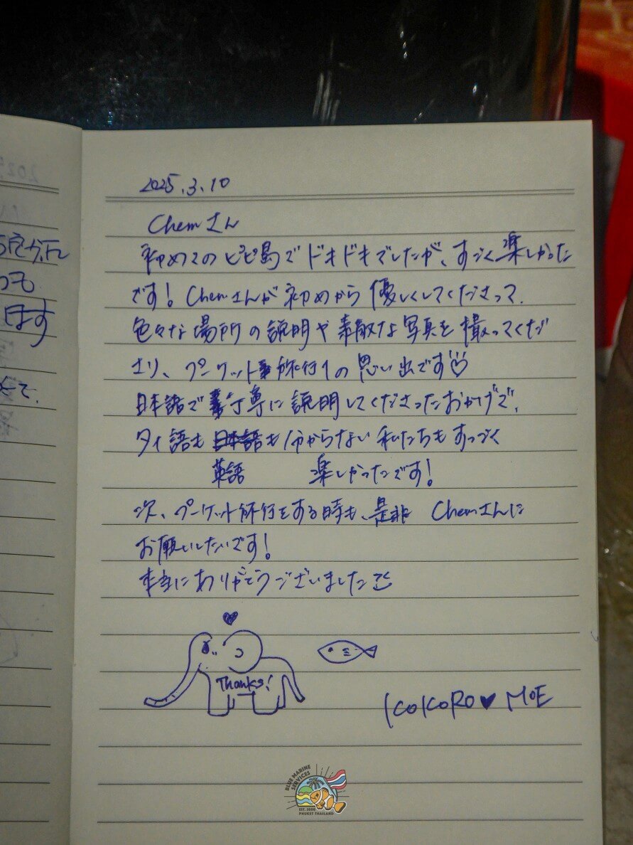 ピピ島とバンブー島ツアー参加後のお客様の手書きレビュー