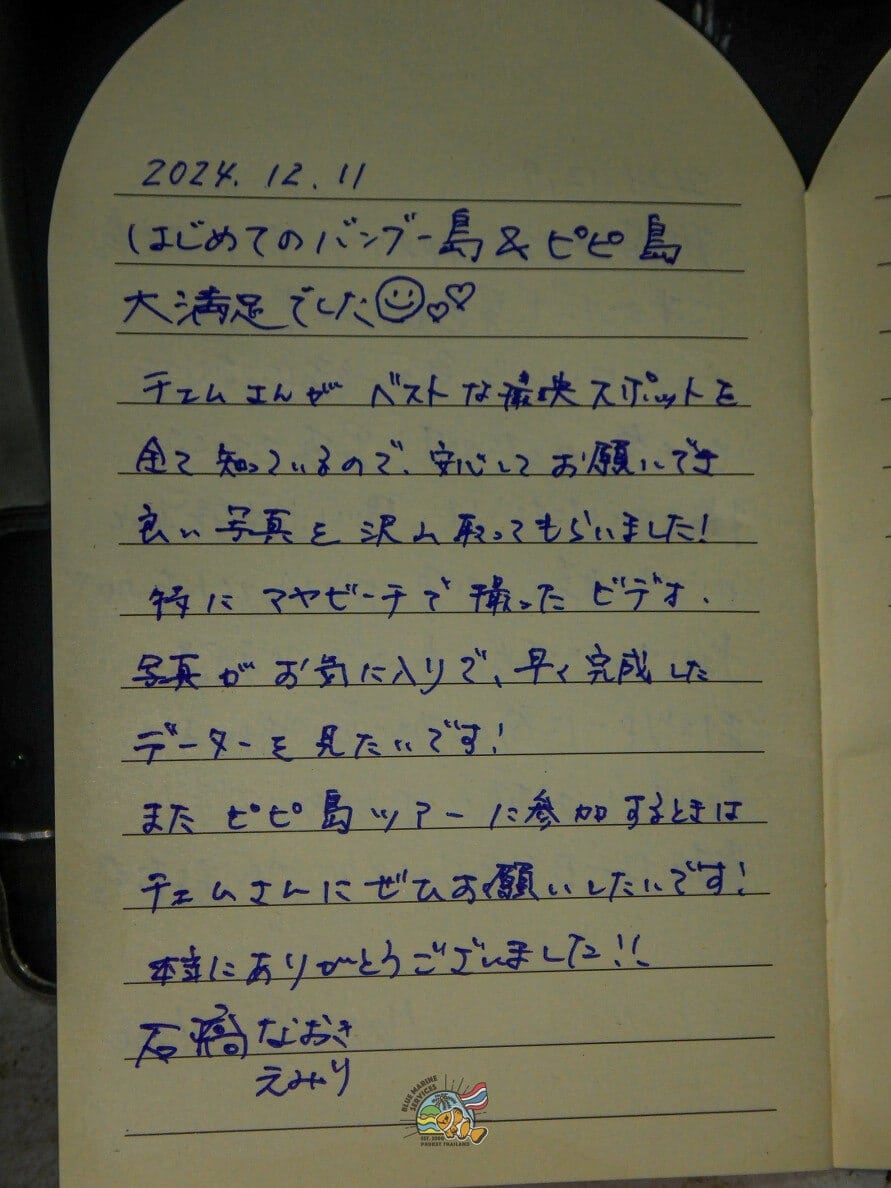 ピピ島とバンブー島ツアー参加後のお客様の手書きレビュー