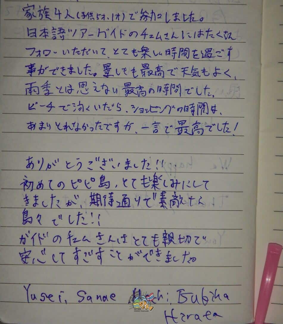 ピピ島ツアー参加後のお客様の手書きレビュー