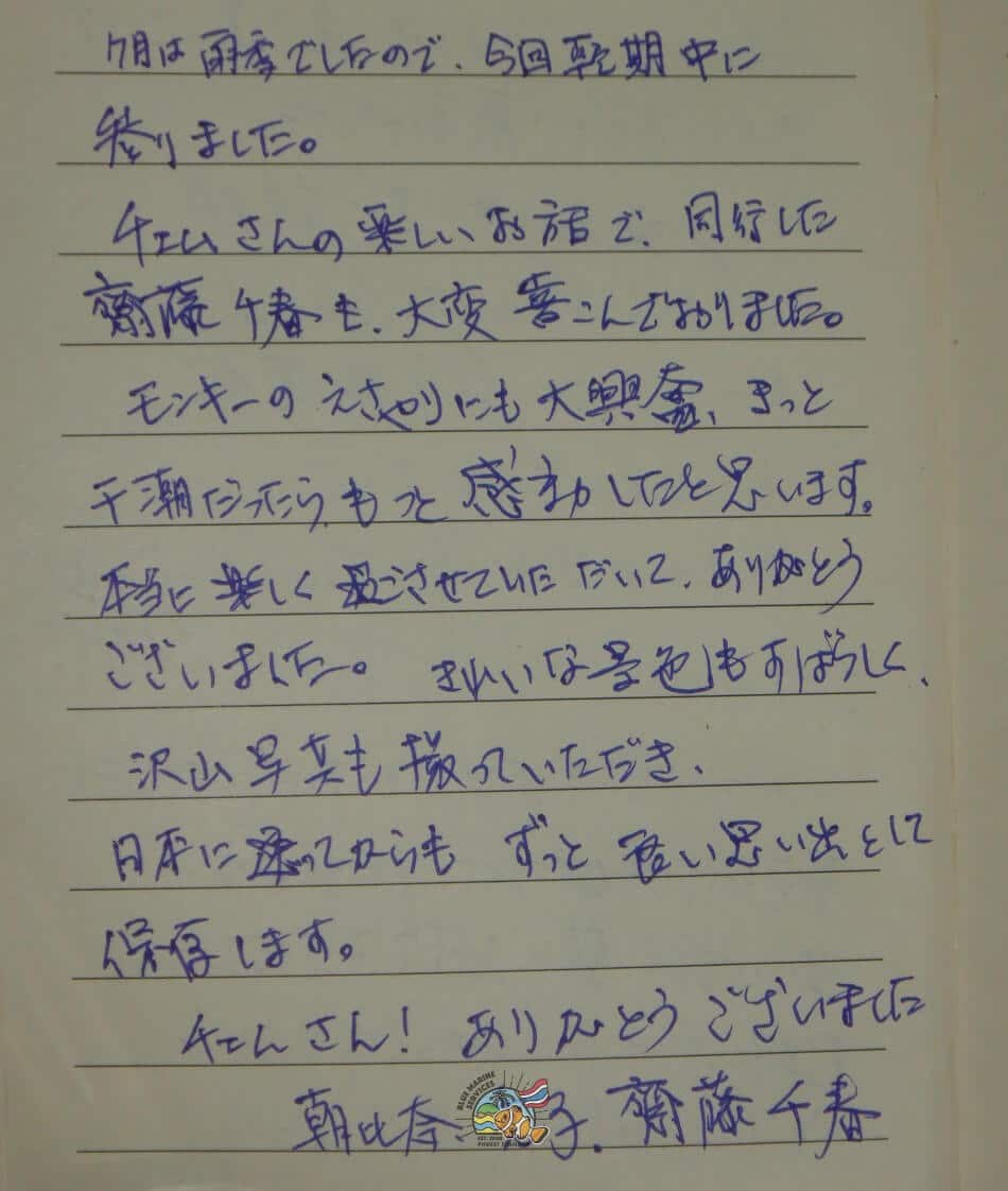 ピピ島ロングテールボートツアー参加後のお客様手書きレビュー