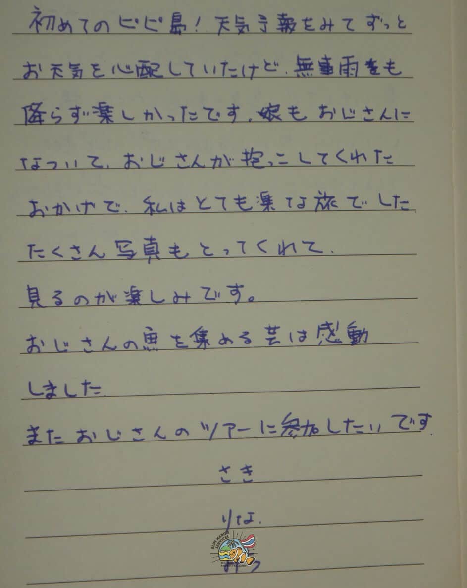 ピピ島ロングテールボートツアー参加後のお客様手書きレビュー