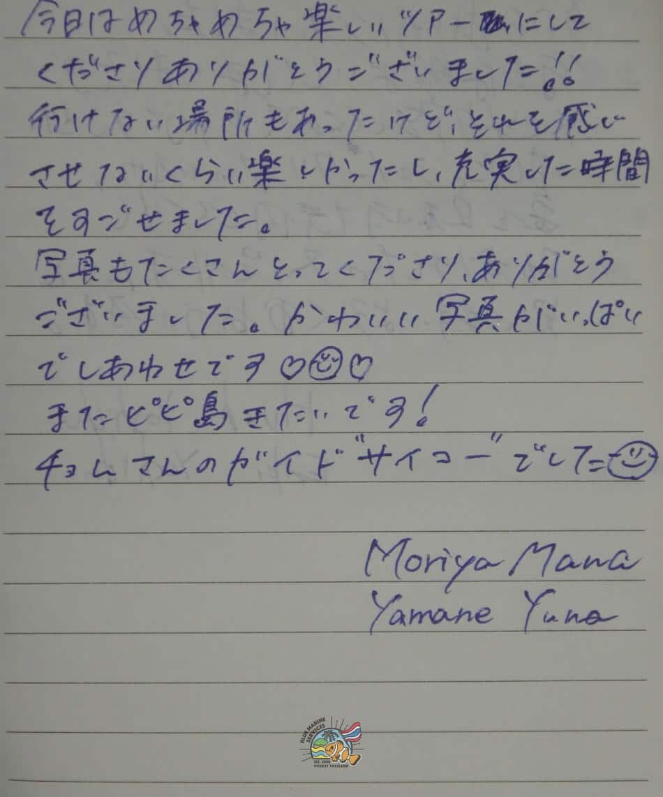 ピピ島ロングテールボートツアー参加後のお客様手書きレビュー