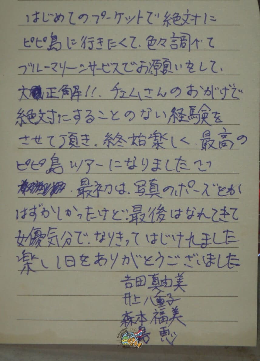 ピピ島ロングテールボートツアー参加後のお客様手書きレビュー