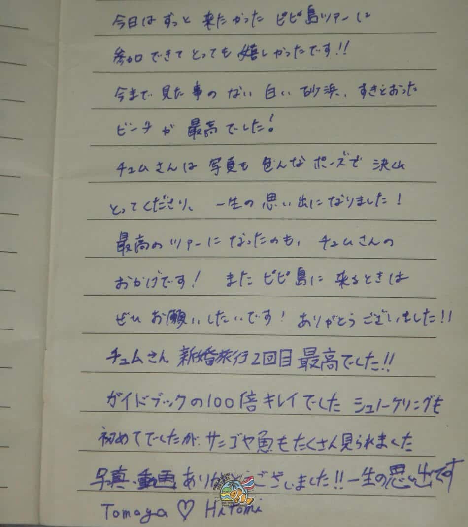 ピピ島ツアー参加後のお客様手書きレビュー