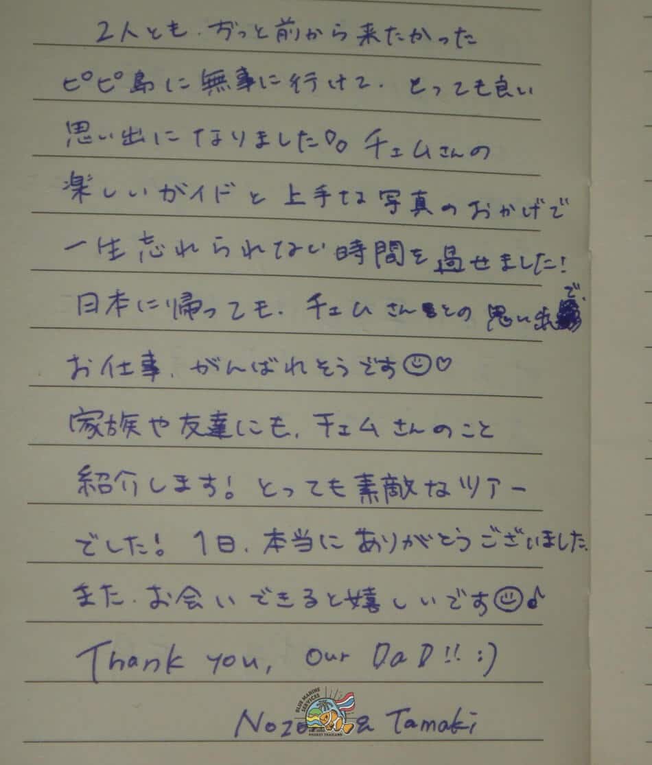ピピ島ツアー参加後のお客様手書きレビュー