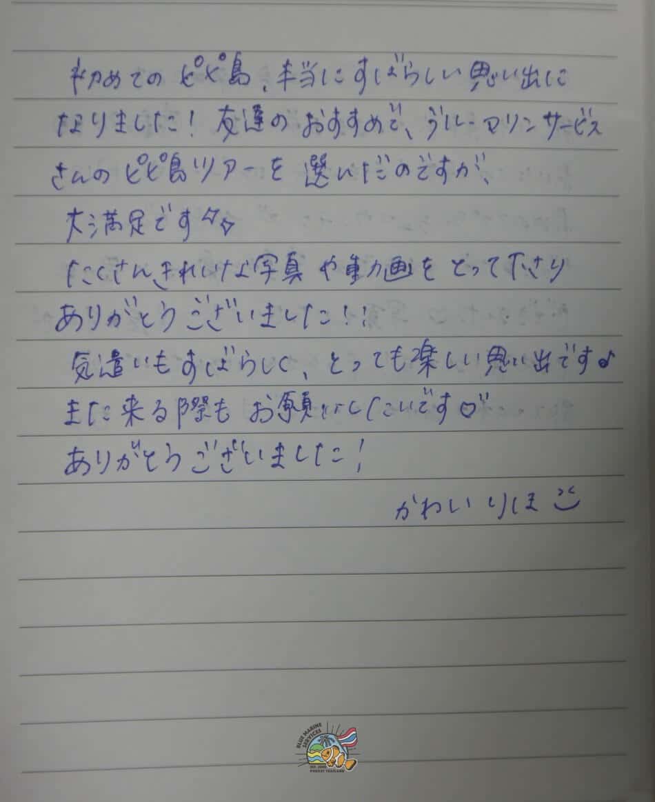 ピピ島ツアー参加後のお客様手書きレビュー