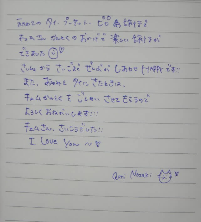 ピピ島ツアー参加後のお客様手書きレビュー1ページ目