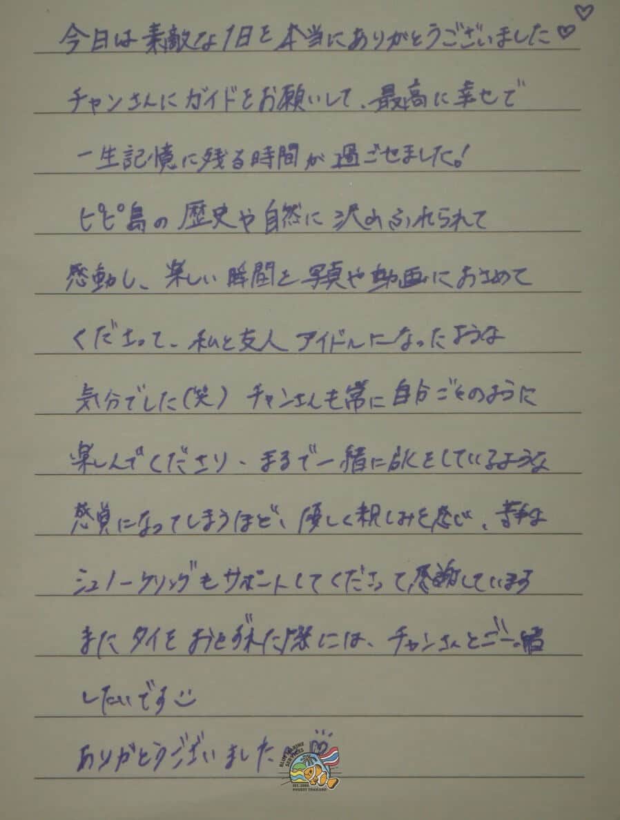 ピピ島ツアー参加後のお客様手書きレビュー1ページ目