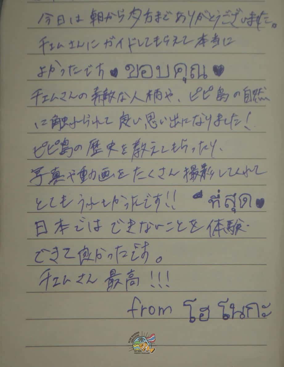ピピ島ツアー参加後のお客様手書きレビュー2ページ目