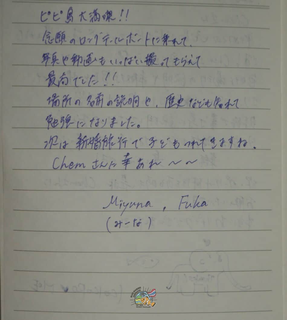 ピピ島ツアー参加後のお客様手書きレビュー